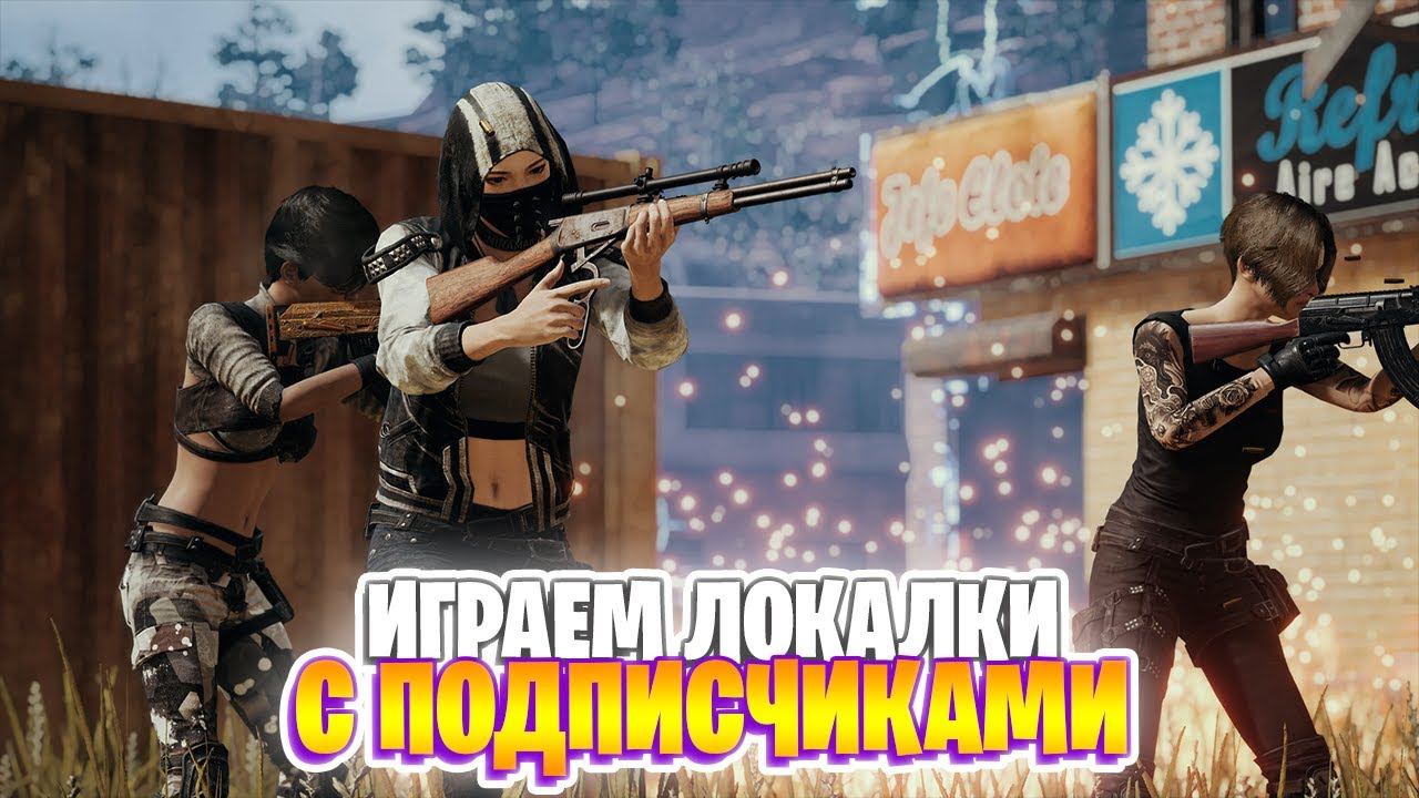 ИГРАЕМ С ПОДПИСЧИКАМИ НА ТОПЫ | ВЕБКА | ПУБГ МОБАЙЛ СТРИМ | ПУБГ МОБАЙЛ ОНЛАЙН | PUBG MOBILE