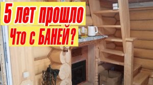 Баня из липы через 5 лет # ПРОСТО "Бомбезная Баня" # Russian log cabin bathhouse