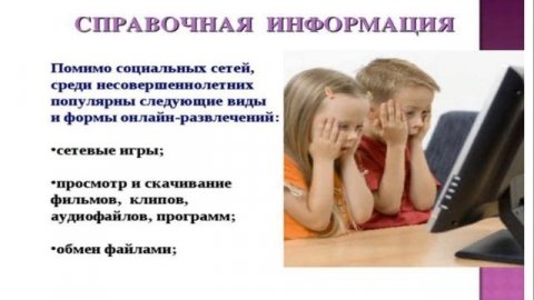 Обеспечение медиабезопасности детей и подростков в сети интернет