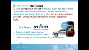 Новый способ заказа такси без диспетчера