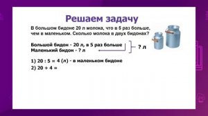 Математика. 3 класс. Закрепление таблицы умножения /20.10.2020/