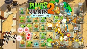 В ГЛУБИНУ ВЕКОВ | Plants vs Zombies 2 (Растения против зомби 2) прохождение #1