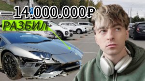 😱 ЕГОРИК РАЗБИЛ ИАШИНУ ЗА 14.000.000₽ ! ЖЕСТЬ...