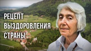 Рецепт выздоровления страны. Марва Оганян