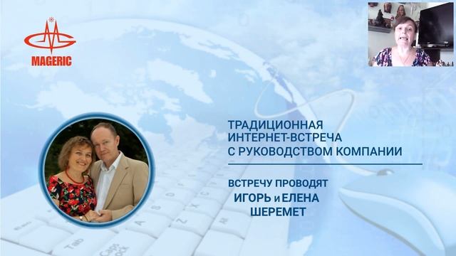 Новости компании Mageric от исполнительно директора Елены Шеремет (02.09.2020г.)