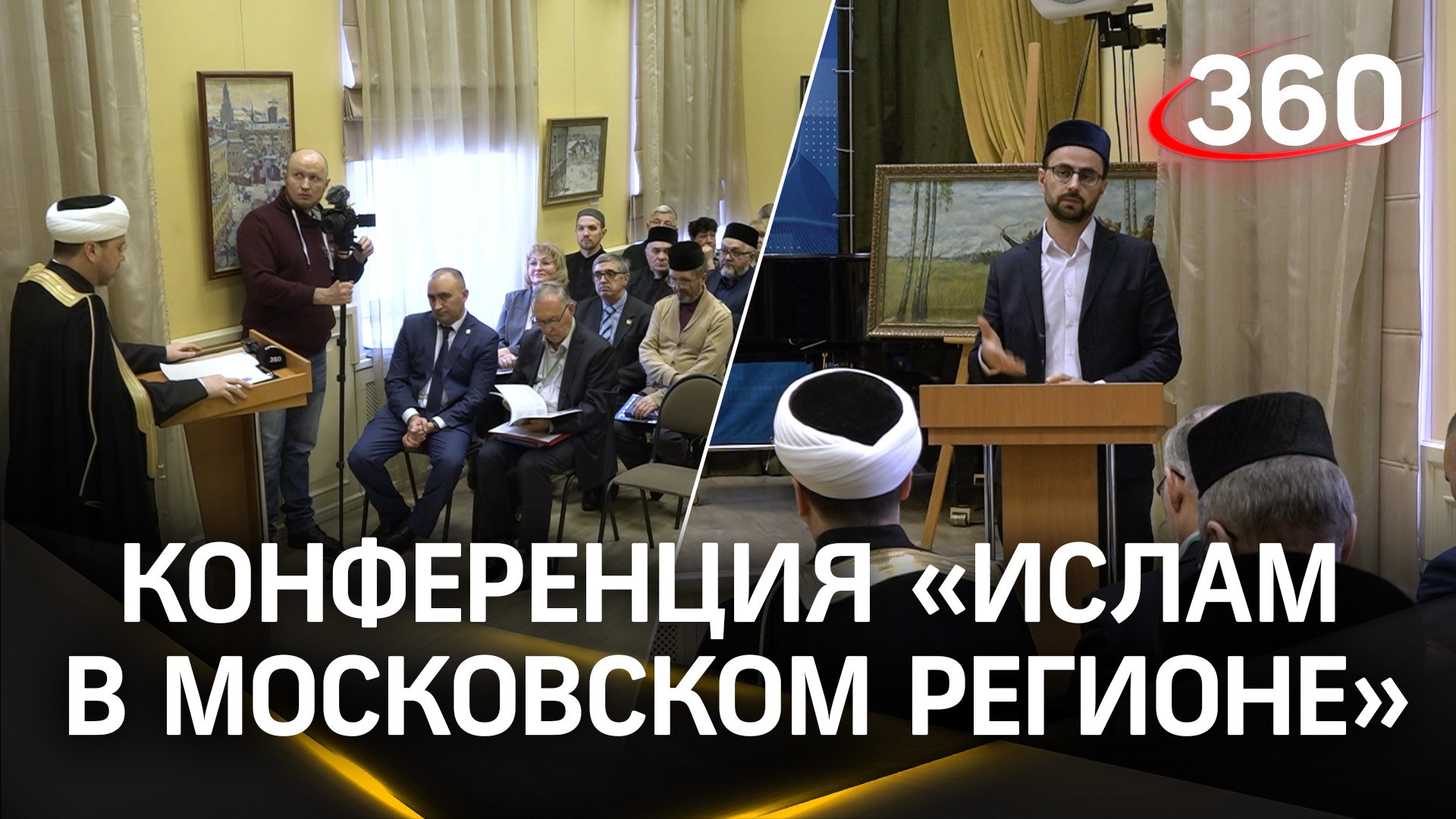 В Солнечногорске прошла VI Межрегиональная конференция «Ислам в Московском регионе»