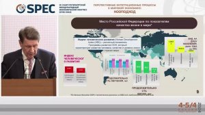 Улучшения качества жизни россиян в условиях экономической интеграции.В.В. Окрепилов