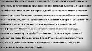 С 1 Июля выплата по уходу за детьми инвалидами и инвалидами с детства повышается до 10 000 рублей