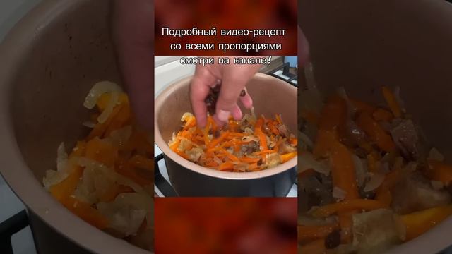 ПЛОВ по этому рецепту ПОЛУЧАЕТСЯ ВСЕГДА рассыпчатым! Вкусный ужин дома! Полный рецепт на канале!