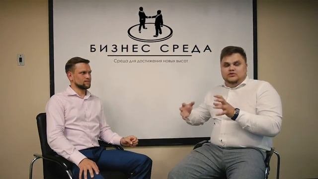 Алексей Шлевис - Делегируй или умри - Бизнес Среда Екатеринбург