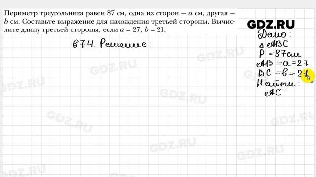 № 674 - Геометрия 7 класс Мерзляк