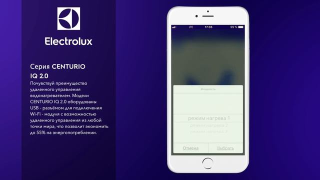 Управление водонагревателем Electrolux Centurio IQ 2.0 через мобильное приложение смотреть онлайн