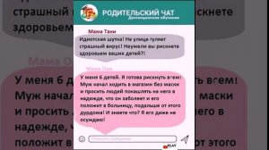 Родительский чат