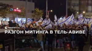Антиправительственный митинг в Тель-Авиве