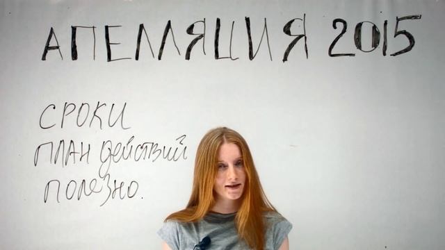 Апелляция ЕГЭ-2015 смотреть онлайн