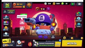 Играю в | Brawl Stars |