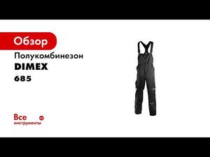 Рабочий полукомбинезон Dimex 685