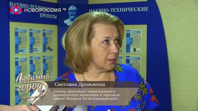 Любимый город студента. Двойные дипломы в ДНР смотреть онлайн