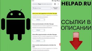 Как отключить новости в Гугл Хром на Андроид