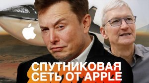 НАЧАЛАСЬ НОВАЯ ГОНКА ВООРУЖЕНИЙ APPLE ПРОТИВ SPACEX ИЛОНА МАСКА И FACEBOOK VS GOOGLE ANDROID