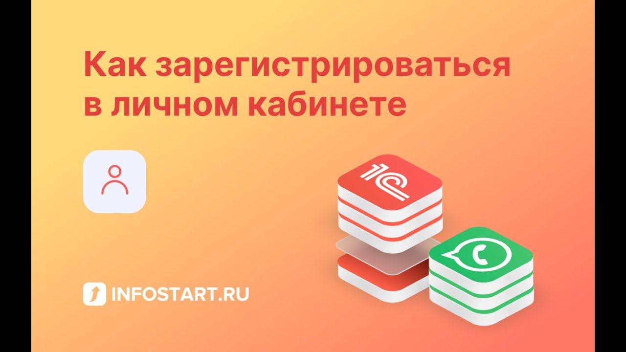 Мессенджер WhatsApp для 1С. Как зарегистрироваться в личном кабинете Green API