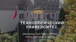 Технологический университет им. А.А.Леонова | проморолик