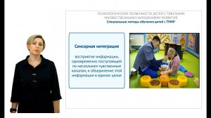 ИПО Климко Н.В. - 4.Психологические особенности детей с тяжелыми множественными нарушениями развития