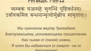 Мантра, побеждающая смерть(махамритьюнджая мантра): текст, пословный разбор и произношение
