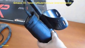 Субъективно о gmaxx II XP