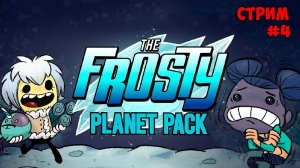 The Frosty Planet Pack new DLC ► #4 Oxygen not included ► Spaced Out