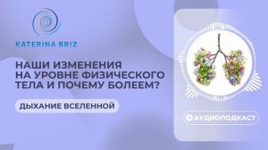 Почему болеем - активируется духовное пробуждение людей