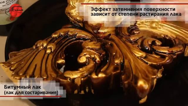 Битумный лак для состаривания