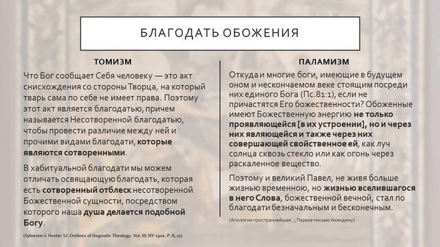 Пётр Пашков – История святых. Богословы-паламиты. Во свете Твоём узрим свет