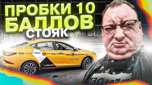 Репетиция парада. Пробки 10 баллов. Jac J7 Парк Престиж *7210звонок/@StasOnOff