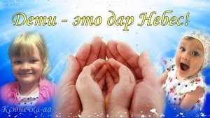 С Днем защиты Детей ! Поздравление с Днем Защиты Детей ! Открытка с Днем Защиты Детей . 1 июня