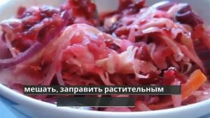 Салат из квашеной капусты со свеклой.РЕЦЕПТЫ САЛАТОВ.
