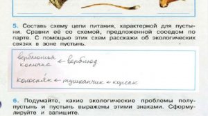 Окружающий мир. Рабочая тетрадь 4 класс 1 часть. ГДЗ стр. 52 №5