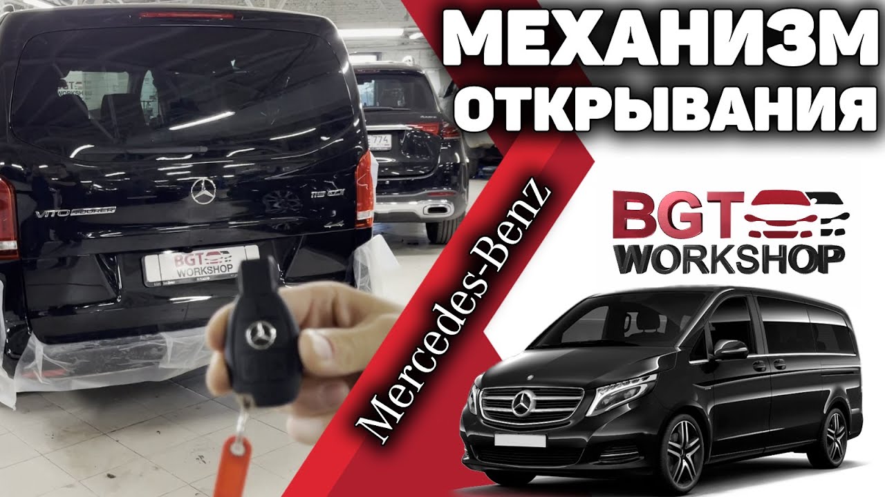 МЕХАНИЗМ ОТКРЫВАНИЯ КРЫШКИ БАГАЖНИКА на Mercedes V-class Vito