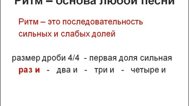 Сильная и слабые доли в такте смотреть онлайн