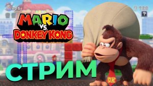 Новинки Nintendo switch - Mario vs. Donkey Kong  ОПЯТЬ МАРИО И АГУША ГЕЙМИНГ?