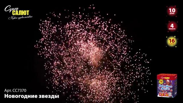 Новогодние звезды (1х16) (СС7370) смотреть онлайн