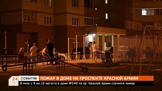 Пожар в квартире смотреть онлайн