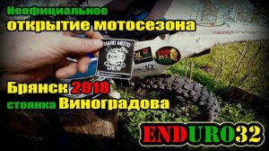 Неофициальное открытие мотосезона Брянск 2018 | The unofficial opening of the motorcicles season