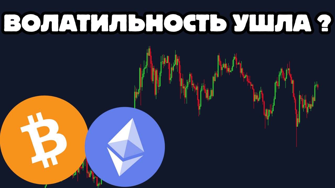 Волатильность уходит: Настройка торговли TON
