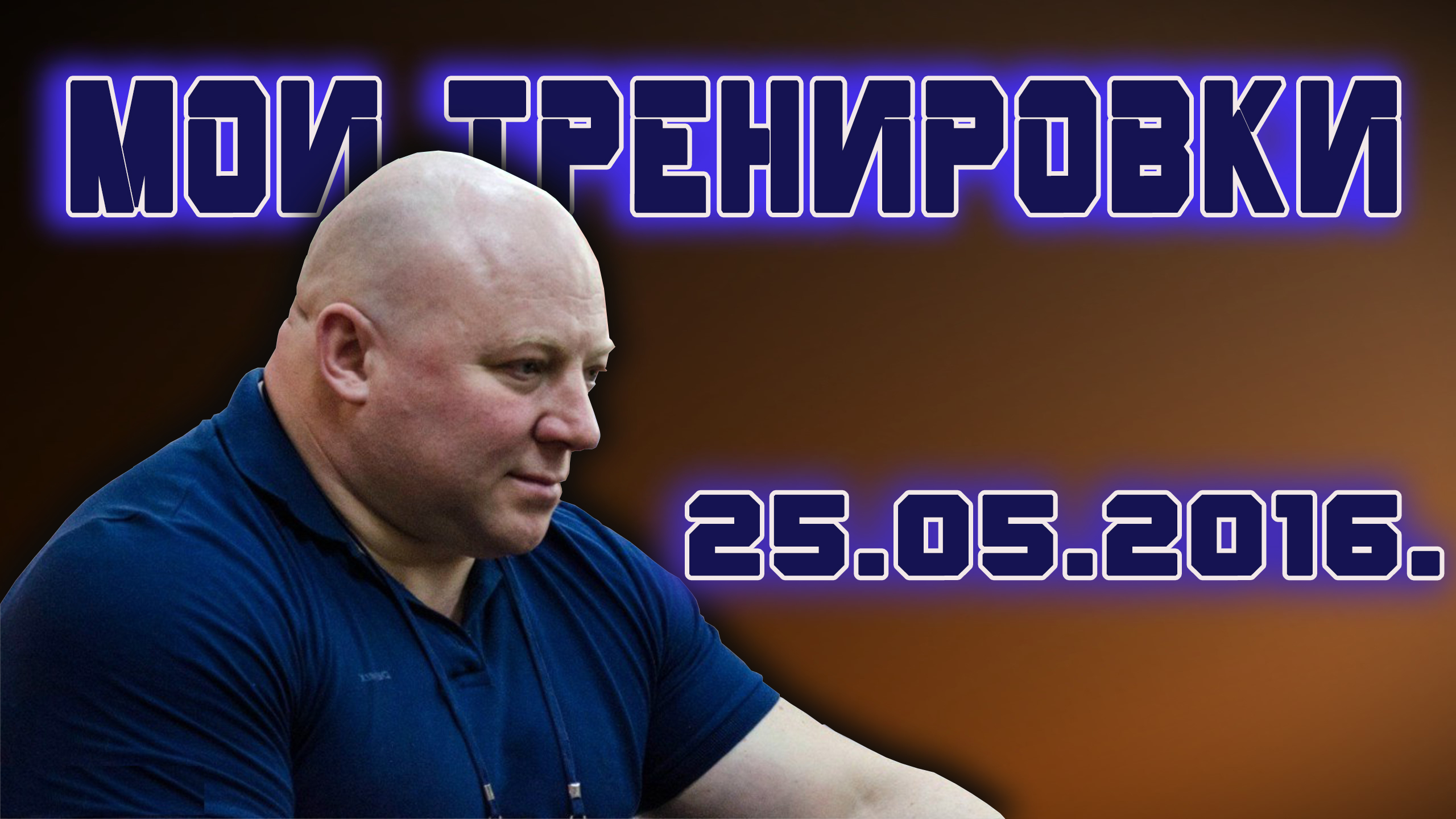 Андрей Гальцов/ Русский Жим 100 кг на 85 раз.