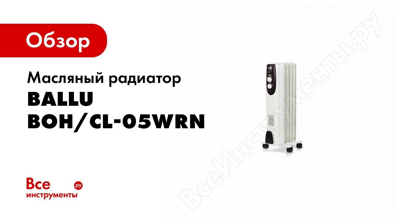 Обзор: Масляный радиатор Ballu BOH/CL-05WRN 1000 5 секций смотреть онлайн