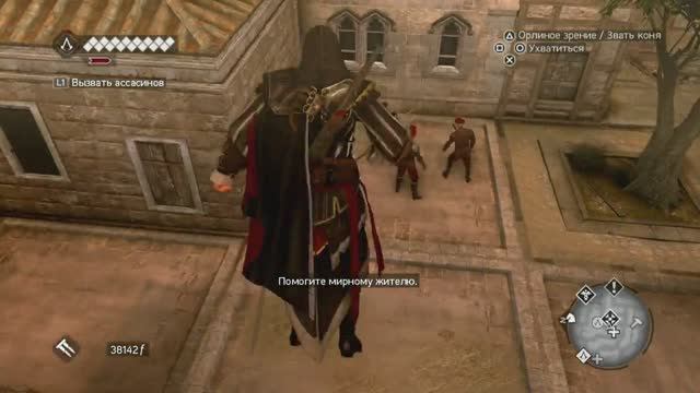 Assassin's Creed Brotherhood HD. Show Off _ Хвастун