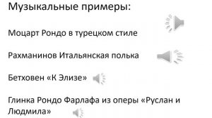 музыкальная форма РОНДО