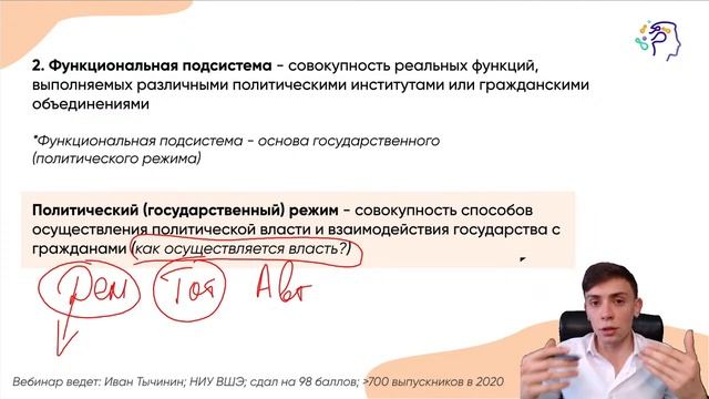 ПОЛИТИЧЕСКАЯ СИСТЕМА В ЕГЭ 2021 ОБЩЕСТВОЗНАНИЕ смотреть онлайн