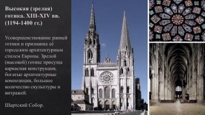 Готический стиль в архитектуре